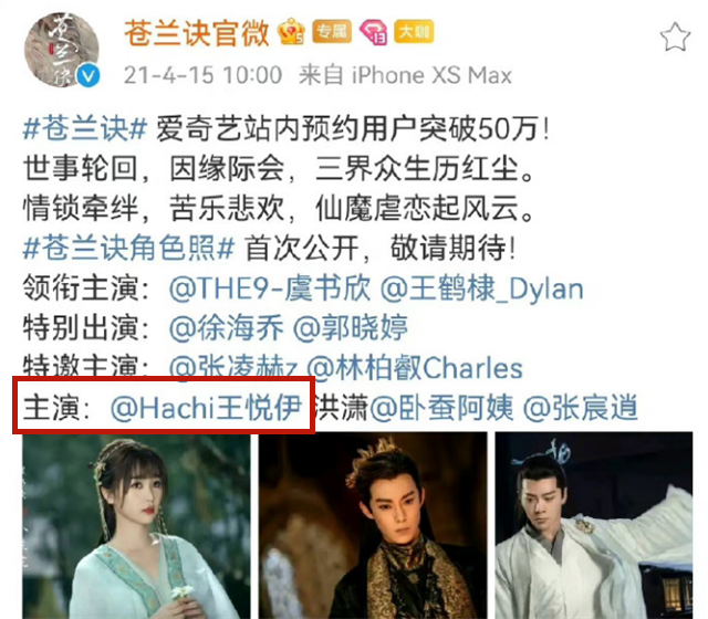 王悦伊精日言论被扒，华晨宇被牵连，《苍兰诀》大量戏份已被删休闲区蓝鸢梦想 - Www.slyday.coM