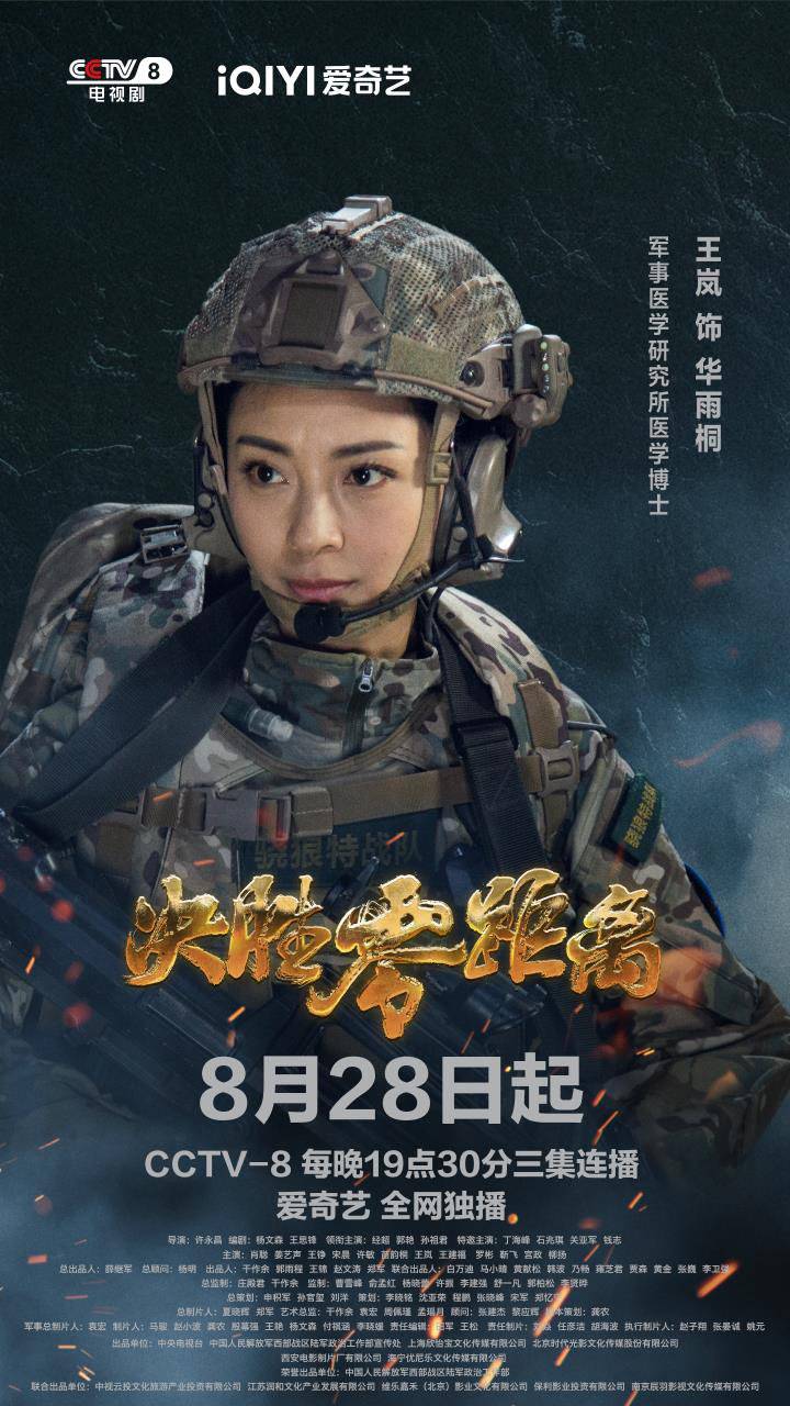 四川广元籍女演员出演 《决胜零距离》在央视八套开播 希望有机会演武则天的戏休闲区蓝鸢梦想 - Www.slyday.coM