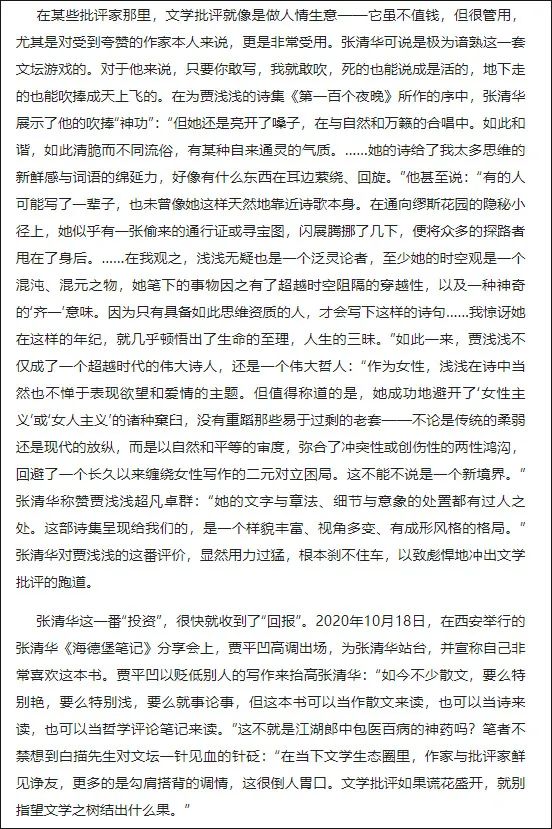 著述以为,“在某些品评家何处,文体品评就像是做情面买卖”