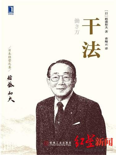 稻盛和夫去世：他是马云的偶像，也是影响一代人的畅销书作家休闲区蓝鸢梦想 - Www.slyday.coM