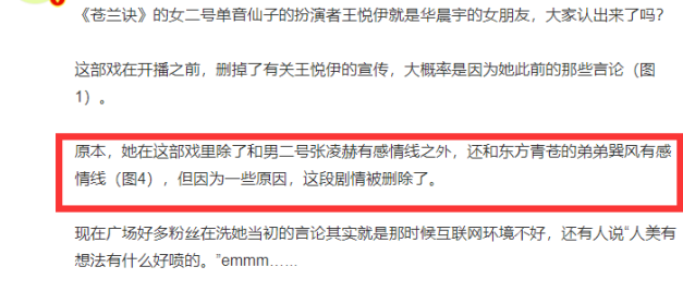 王悦伊精日言论被扒，华晨宇被牵连，《苍兰诀》大量戏份已被删休闲区蓝鸢梦想 - Www.slyday.coM