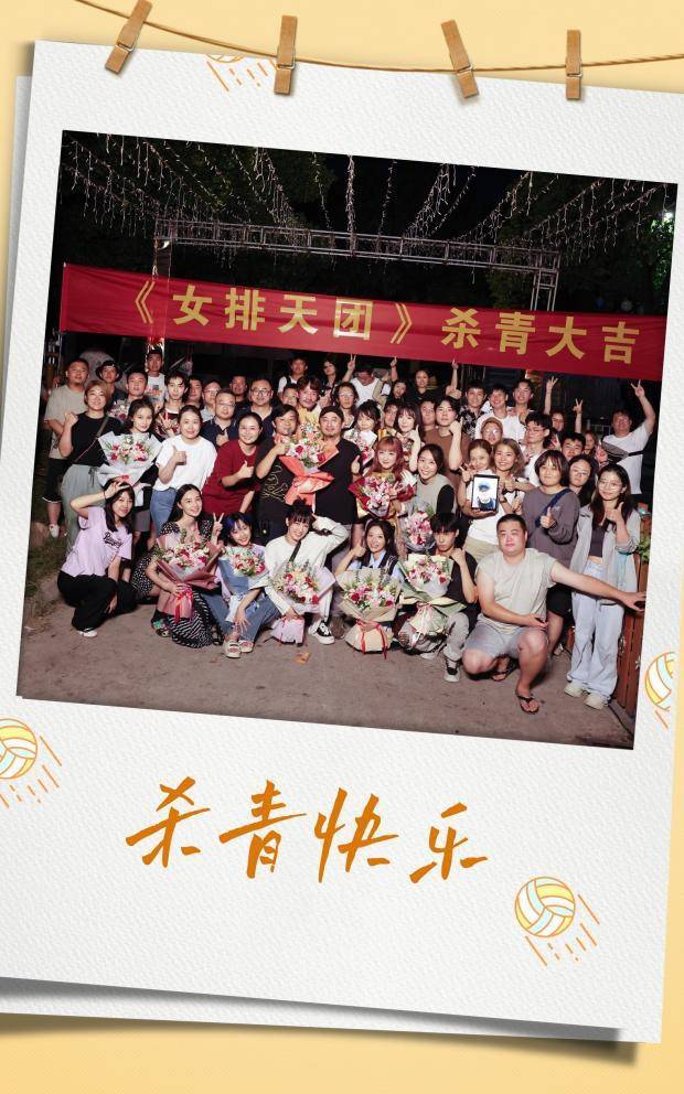 宗元圆新剧《女排天团》杀青 热血演绎引人期待休闲区蓝鸢梦想 - Www.slyday.coM
