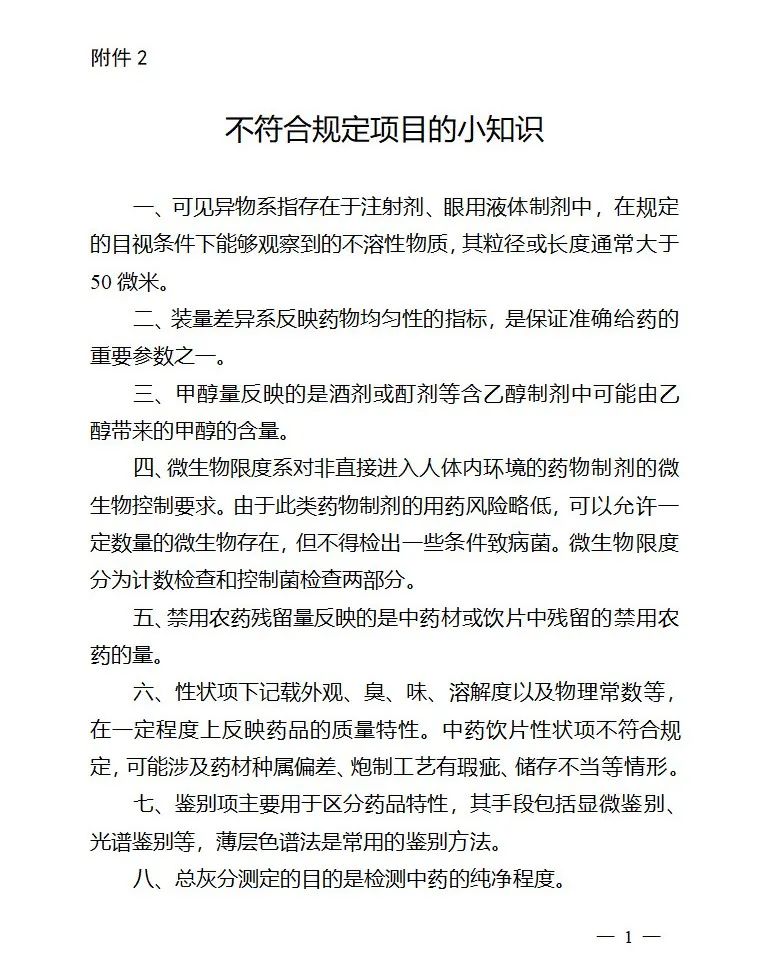 来源：国家药品监督管理局官网