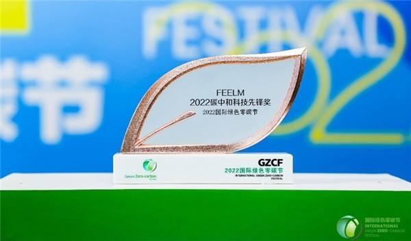 绿色技术造就先锋实力 FEELM获得碳中和科技先锋奖__财经头条