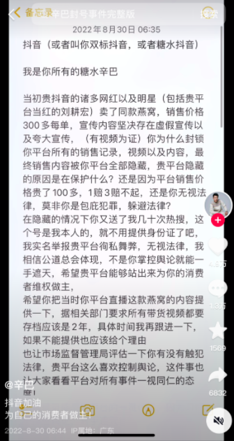 辛巴爆料刘畊宏卖过“糖水燕窝”刘畊宏道歉：先前合作的公司选品不够严谨