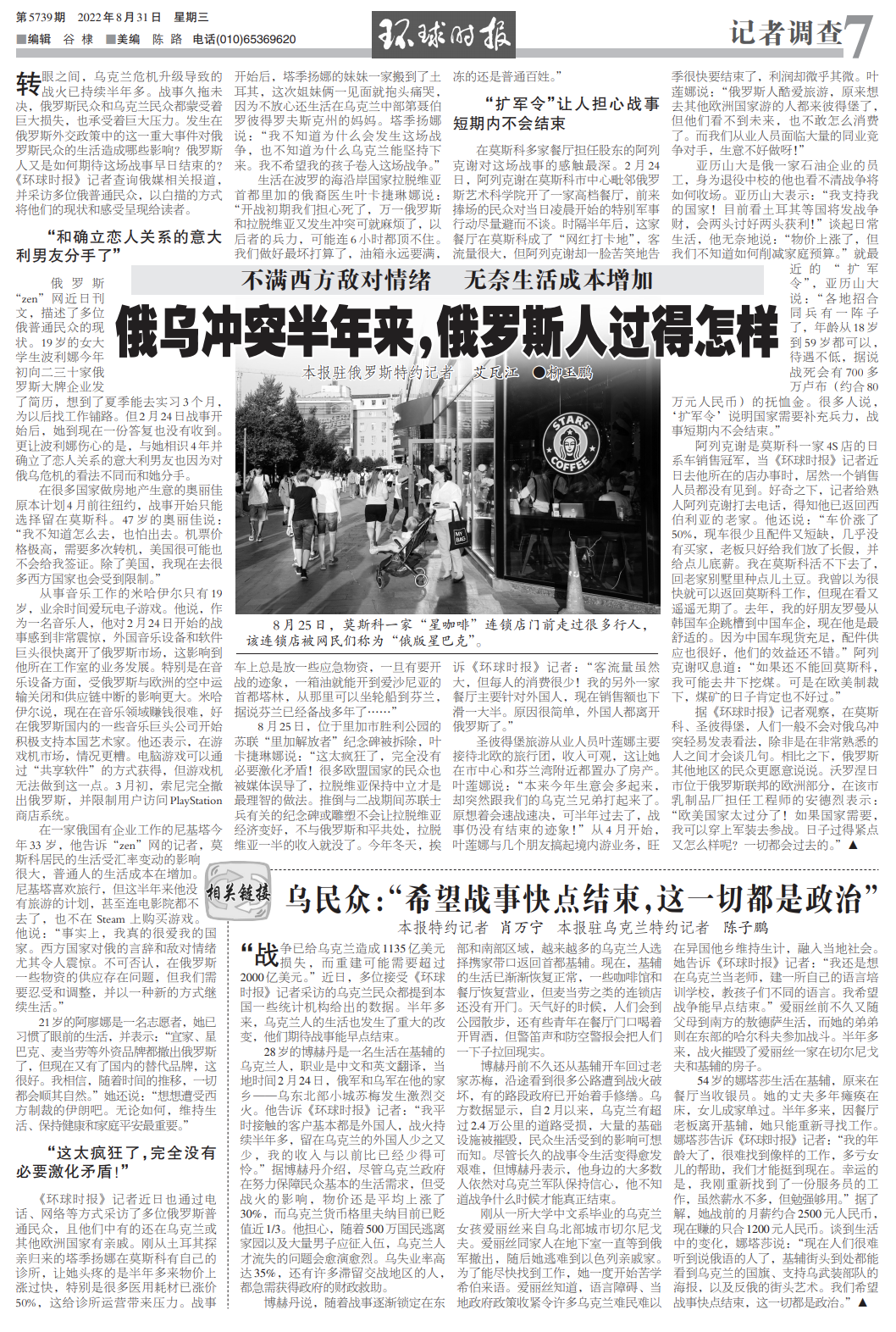 圖為《環球時報》8月31日7版內容截圖