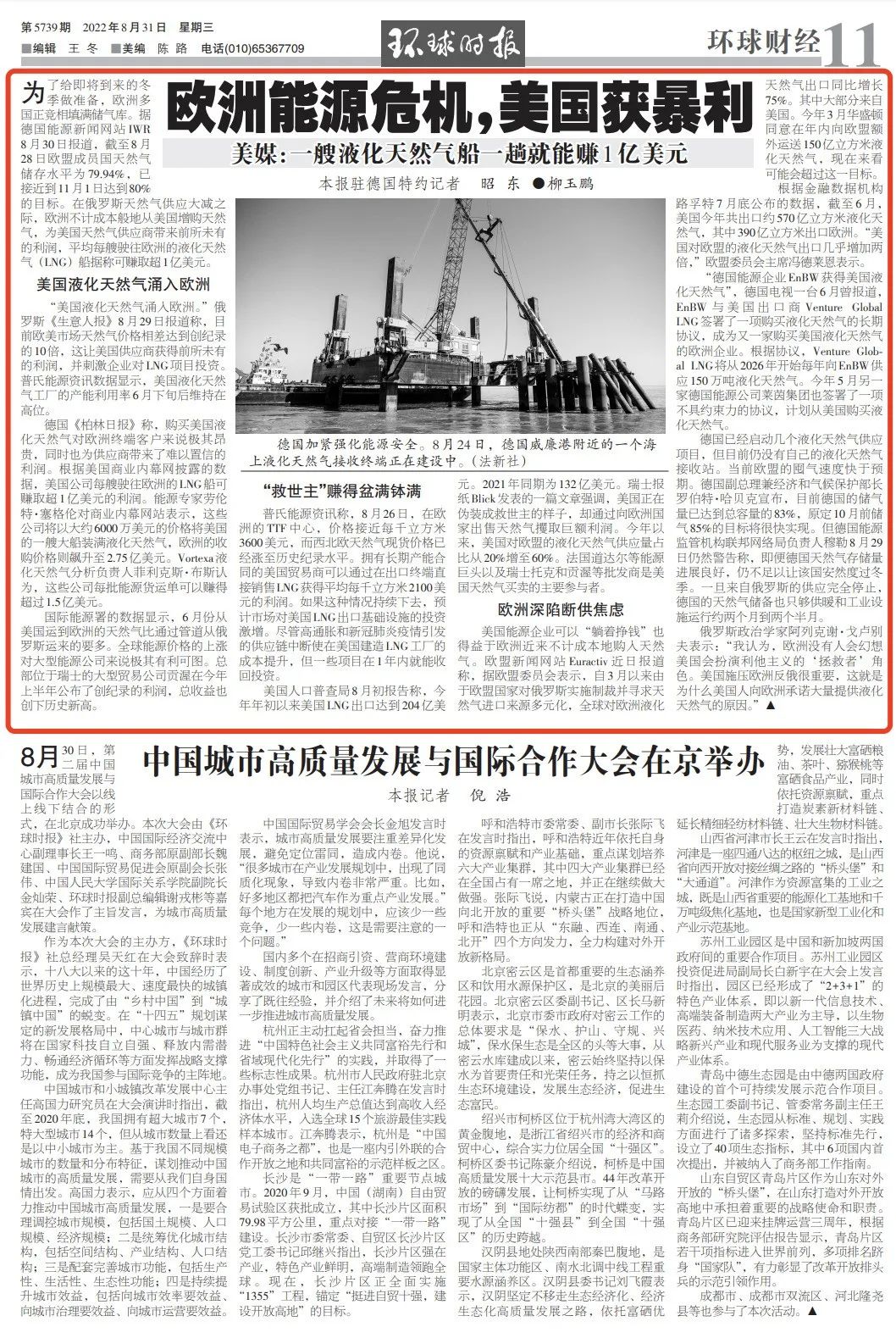 图为《环球时报》8月31日11版内容截图