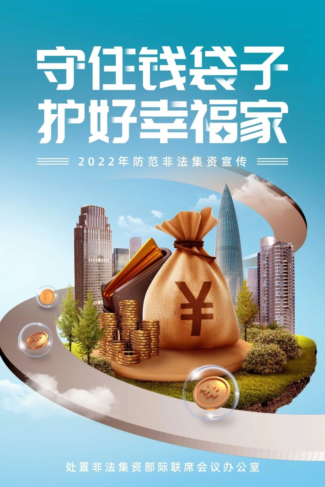 防非反诈专栏 | 八月典型案例（二）：守住钱袋子 护好幸福家