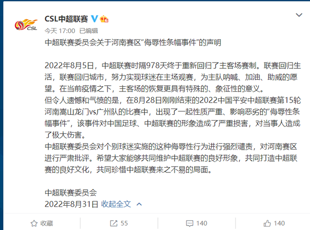 中超联赛河南赛区出现“侮辱性条幅”，俱乐部道歉，官方谴责休闲区蓝鸢梦想 - Www.slyday.coM