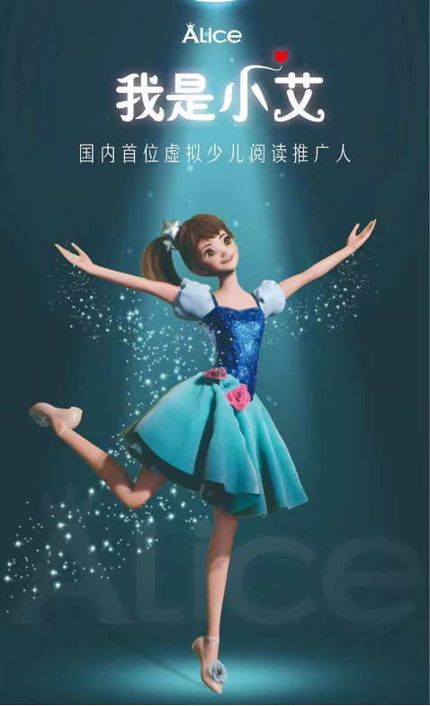 班长小艾 Alice。大会组委会 供图