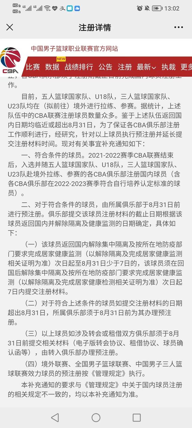 CBA本土球员注册截止日 辽篮大概率为郭艾伦进行预注册休闲区蓝鸢梦想 - Www.slyday.coM