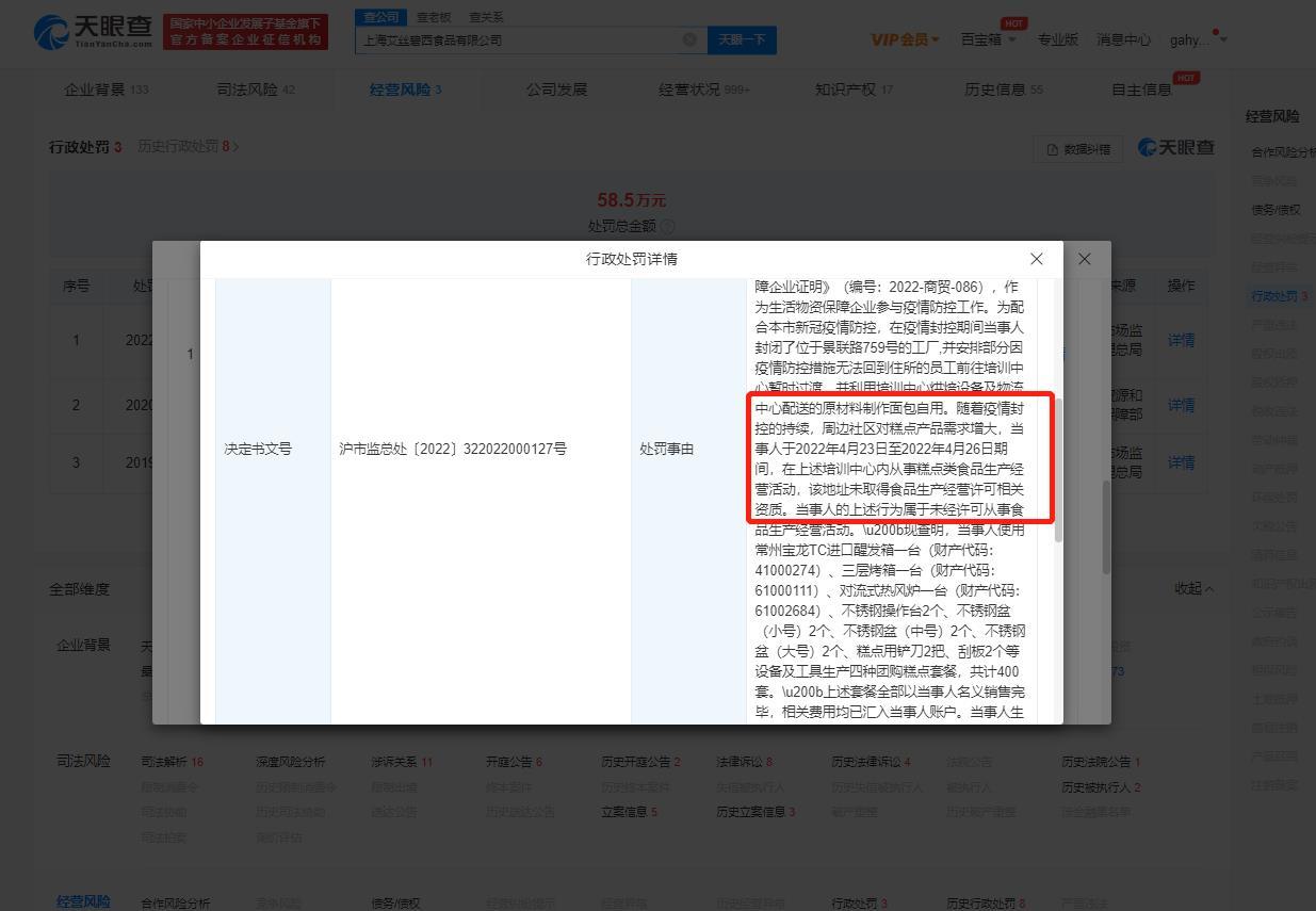 巴黎贝甜因临时生产场所无证被罚休闲区蓝鸢梦想 - Www.slyday.coM