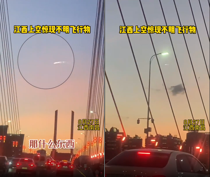 从八一大桥上空穿过！江西南昌惊现不明飞行物，最有可能是什么？休闲区蓝鸢梦想 - Www.slyday.coM