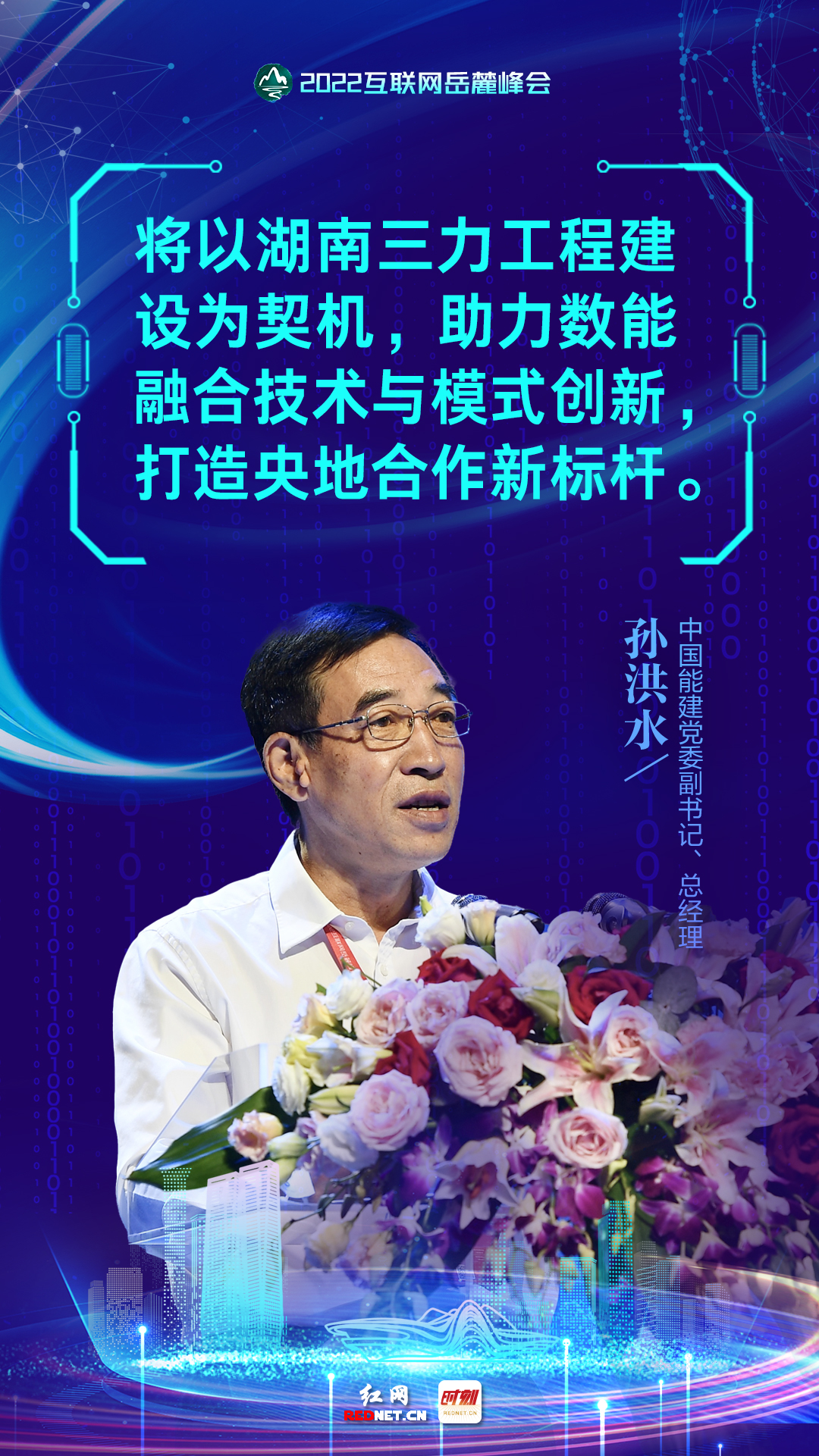 金句海报丨经济如何加"数"跑 大咖邀你加入"群聊"|峰会_新浪新闻