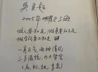 吴孟超2005年的日记扉页。新华社记者 袁全 摄