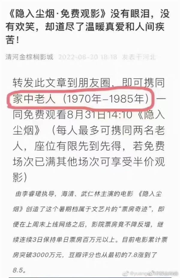 河北一影城回应将70-85年人划分为老人：有调侃之意 已修改