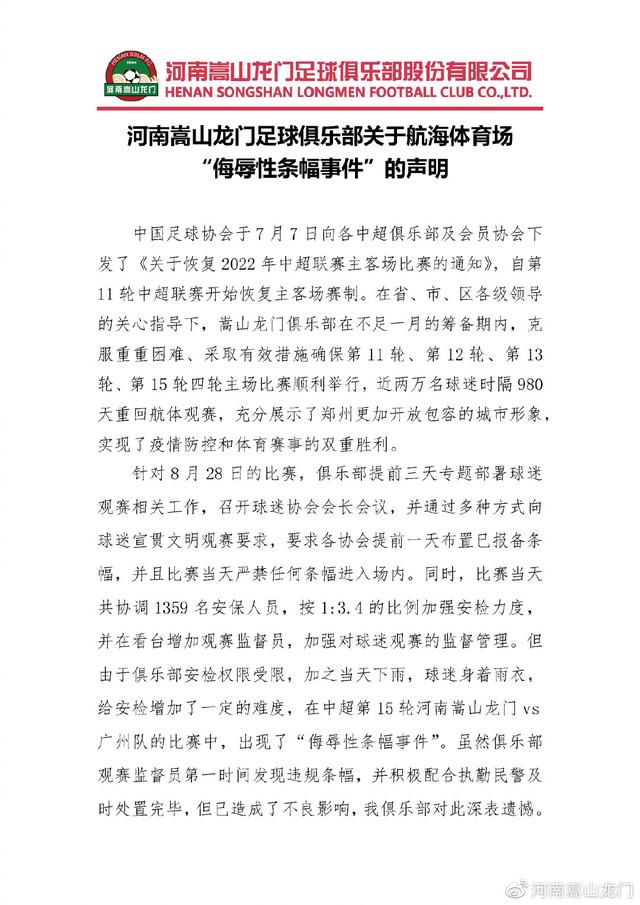 中超联赛河南赛区出现“侮辱性条幅”，俱乐部道歉，官方谴责休闲区蓝鸢梦想 - Www.slyday.coM