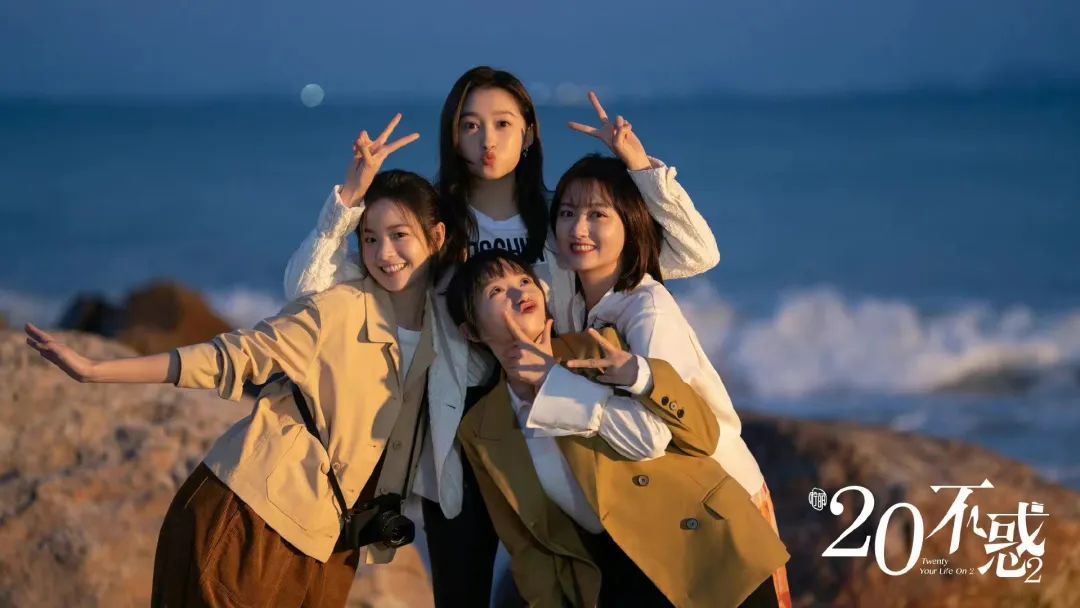 《二十不惑2》剧照