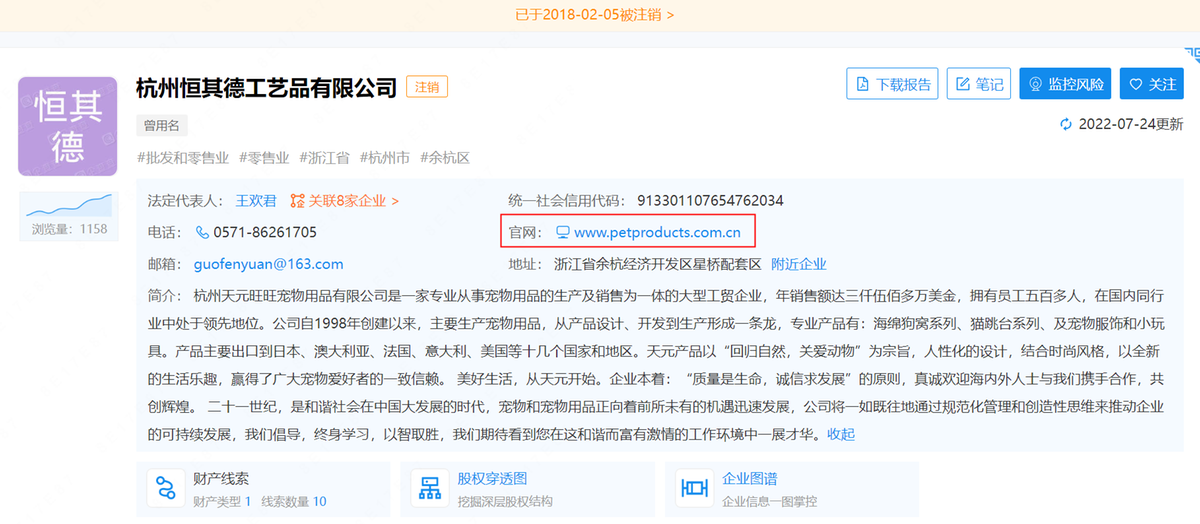 （截图源自企查查）