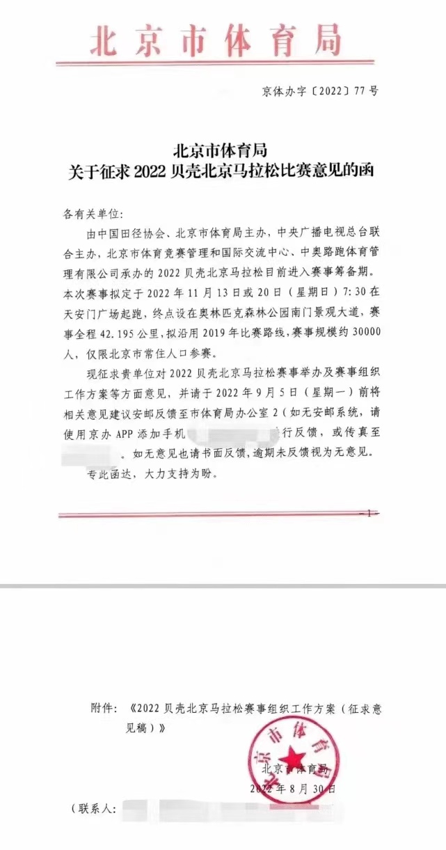 22北京马拉松拟定于11月举办 北京马拉松 新浪财经 新浪网