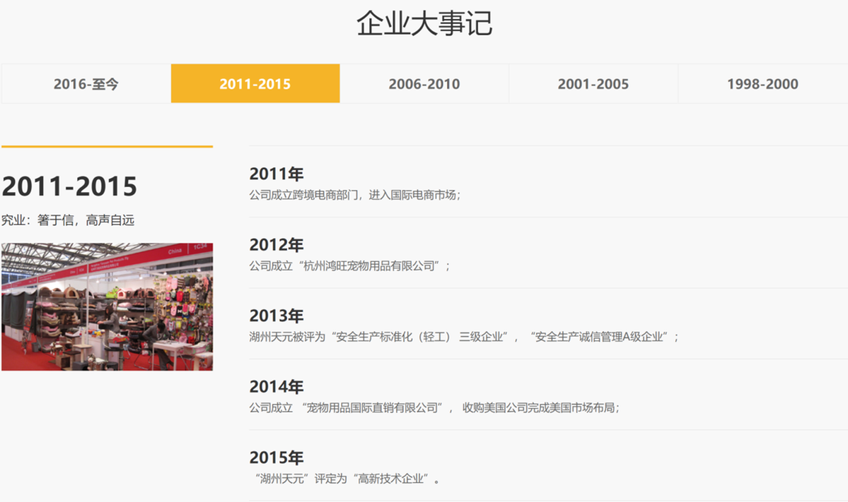 （截图源自http://www.tianyuanpet.com/about/index.html）