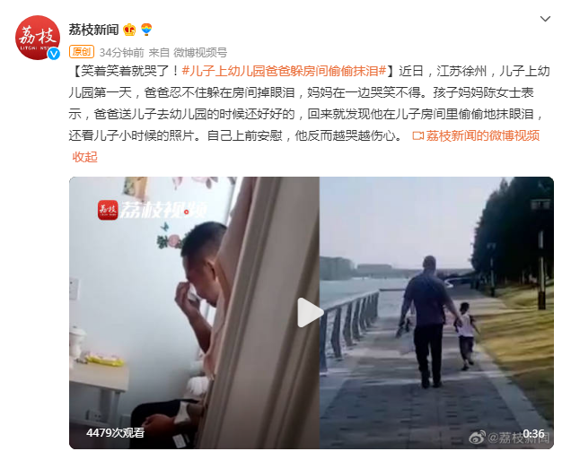 笑着笑着就哭了！儿子上幼儿园爸爸躲房间偷偷抹泪休闲区蓝鸢梦想 - Www.slyday.coM