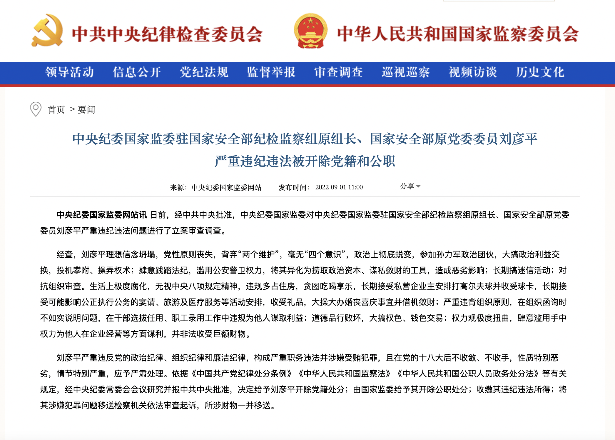 的成员还包括司法部原部长傅政华,江苏省委原常委,政法委原书记王立科