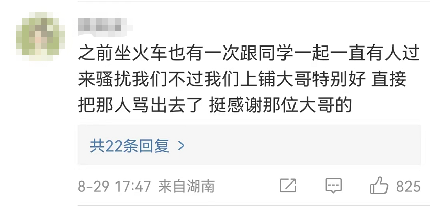 火车卧铺被摸脚踝，别怀疑，这就是性骚扰！取证！报警！休闲区蓝鸢梦想 - Www.slyday.coM