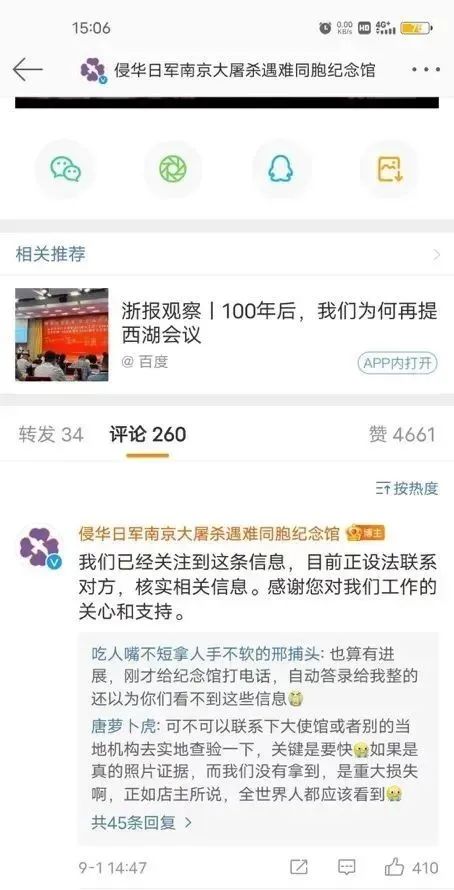 疑似南京大屠杀照片新证据出现？纪念馆回应休闲区蓝鸢梦想 - Www.slyday.coM