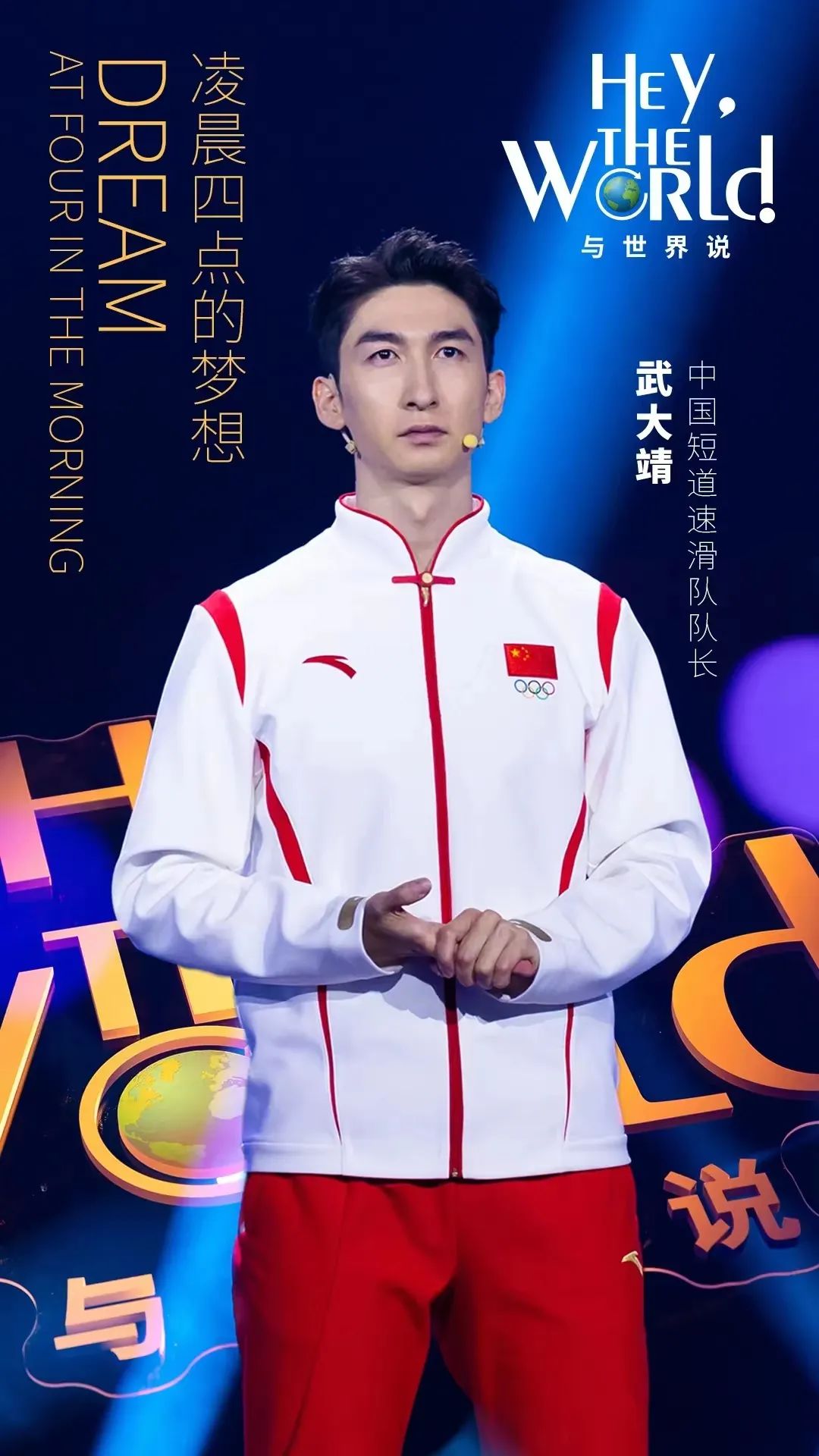 ""那必须啊!"|武大靖_新浪财经_新浪网