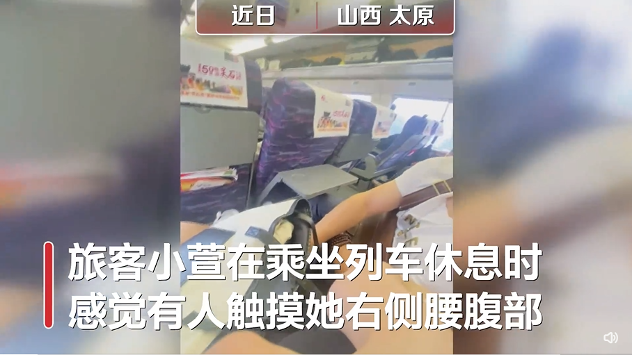 火车卧铺被摸脚踝，别怀疑，这就是性骚扰！取证！报警！休闲区蓝鸢梦想 - Www.slyday.coM