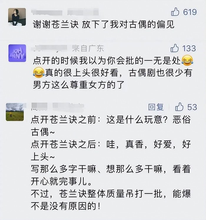古偶剧制霸暑期，《苍兰诀》低开疯走的流量密码休闲区蓝鸢梦想 - Www.slyday.coM