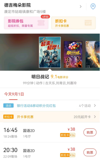 （西部地区一家影院的票价）