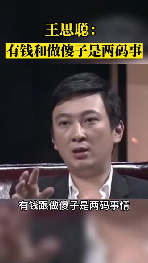王思聪:有钱和做傻子是两码事,凡事要讲究性价比__财经头条