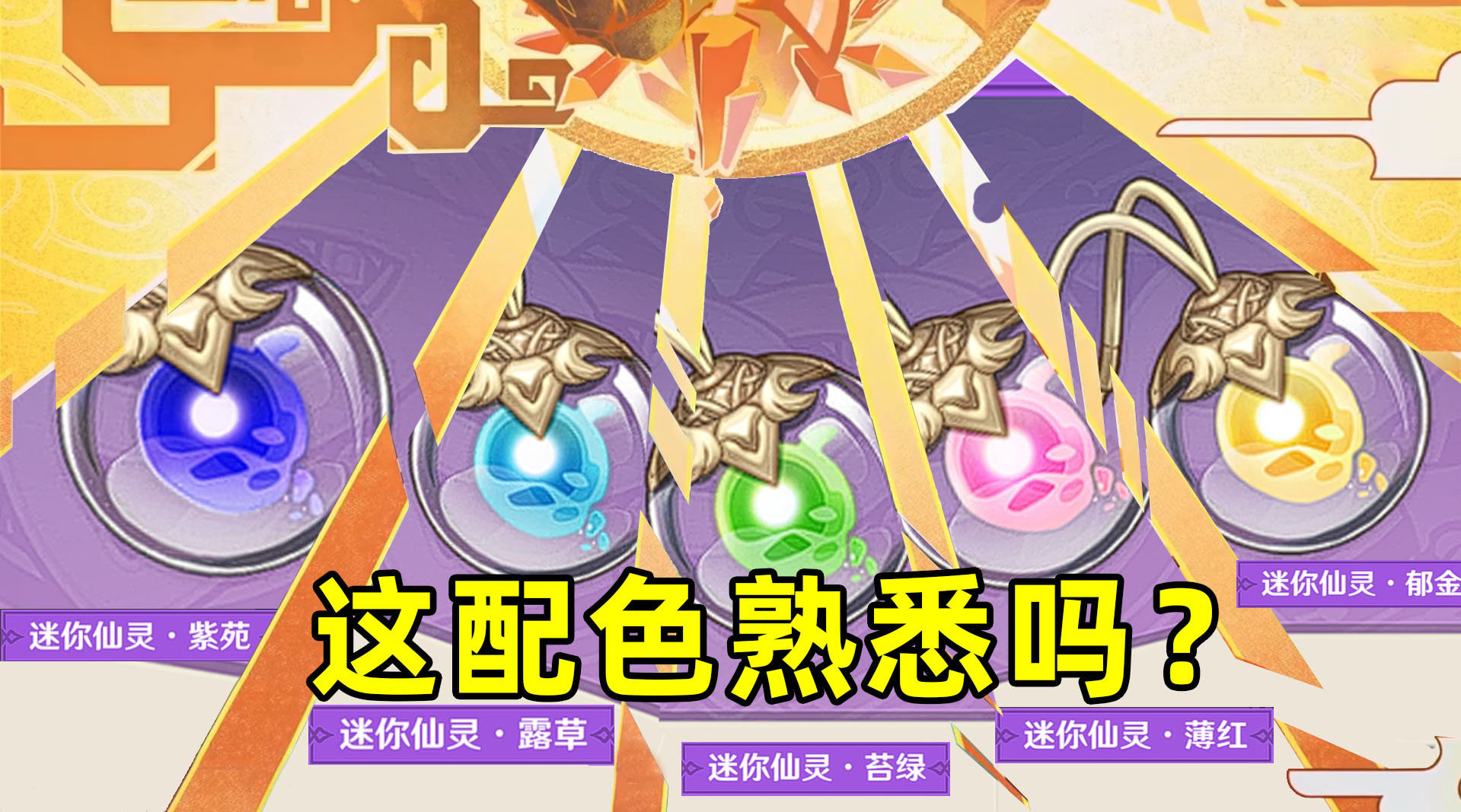 原神新活动秘宝迷踪不知道选哪个仙灵?