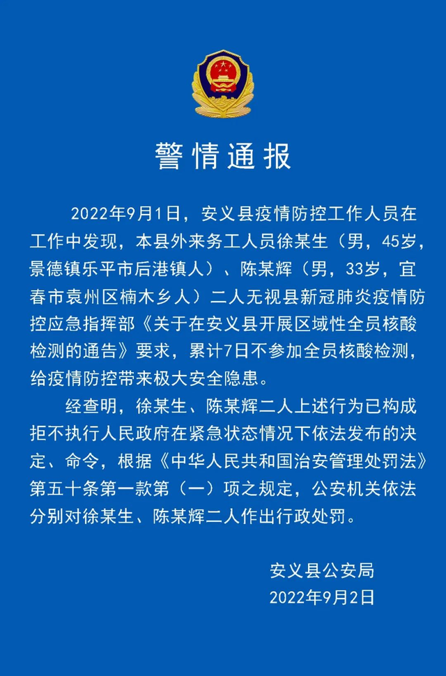 累计7日不参加全员核酸！徐某生、陈某辉，被处罚休闲区蓝鸢梦想 - Www.slyday.coM