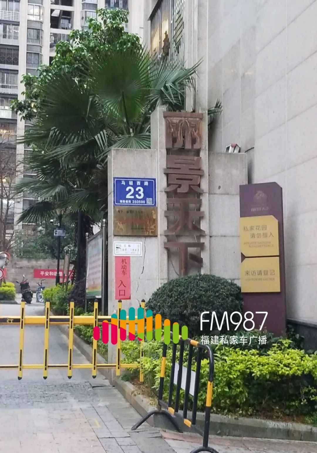 福州一小区业主惊人发现：竟被多收50多万？！休闲区蓝鸢梦想 - Www.slyday.coM
