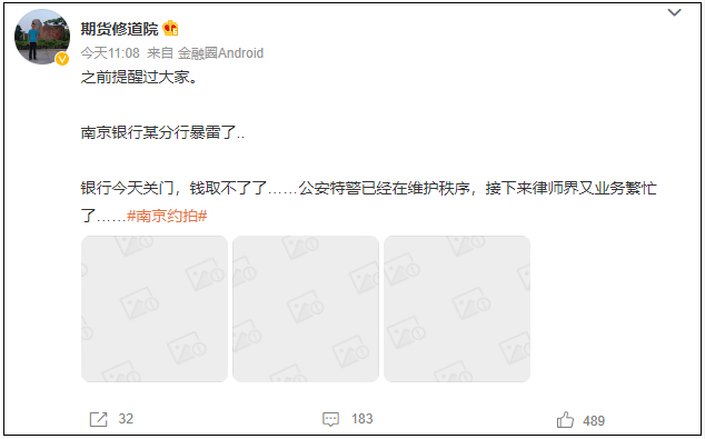 网传“南京银行浙江省分行暴雷”，南京银行相关人士回应