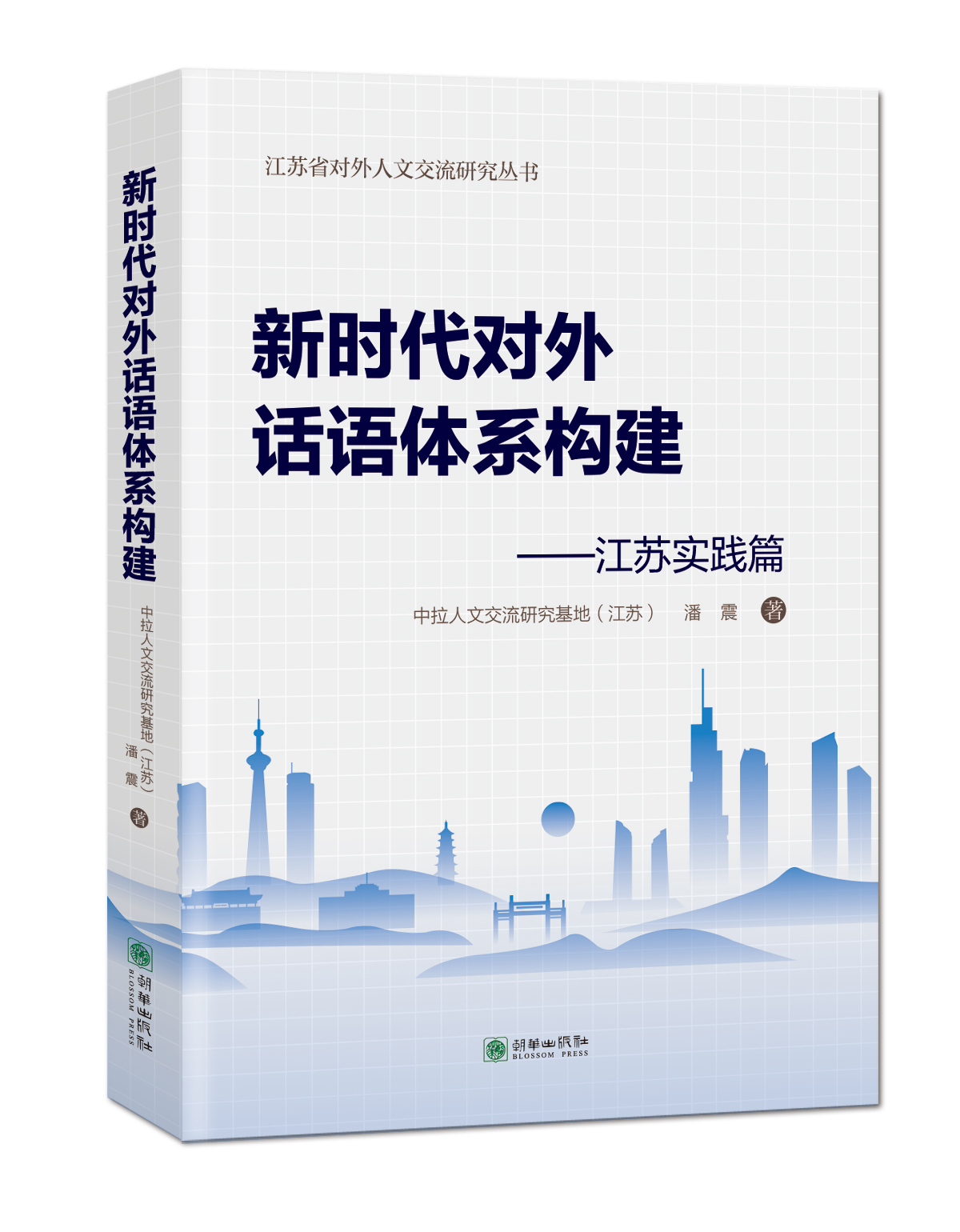“中拉文明对话”系列丛书：讲述中拉人民人文交流的故事休闲区蓝鸢梦想 - Www.slyday.coM