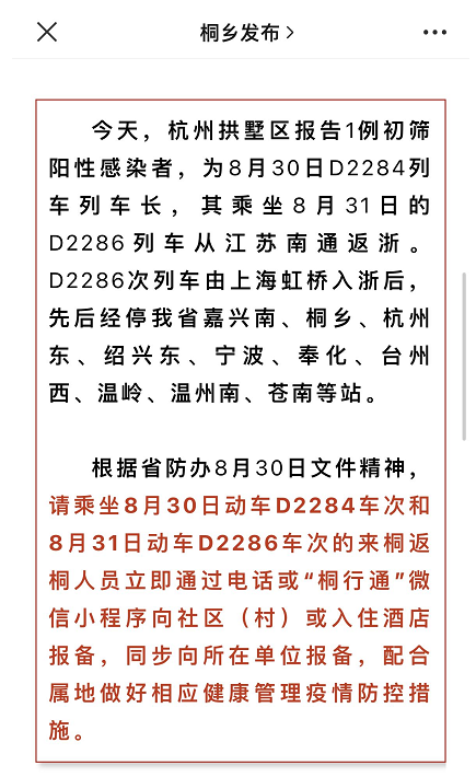 一列车长检出阳性！此地部分区域所有人员赋黄码休闲区蓝鸢梦想 - Www.slyday.coM