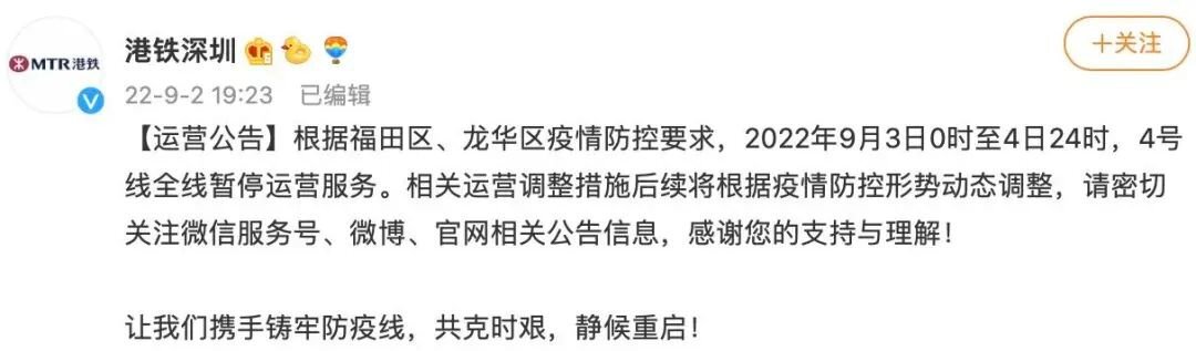 深圳多区宣布！公交、地铁停运，全员核酸！除了这些店，其他一律停业！休闲区蓝鸢梦想 - Www.slyday.coM