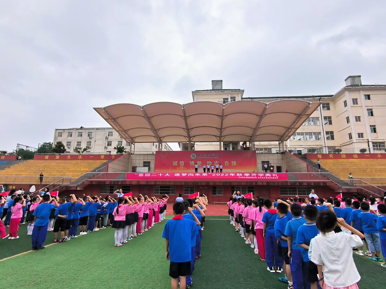 怡康学校举行2022年秋季开学典礼|怡康|开学典礼|学校_新浪新闻