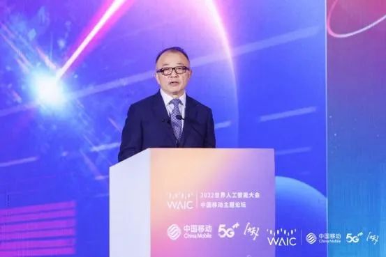 “中国移动”2022世界人工智能大会 | 中国移动“算网筑基 智算领航”主题论坛举办