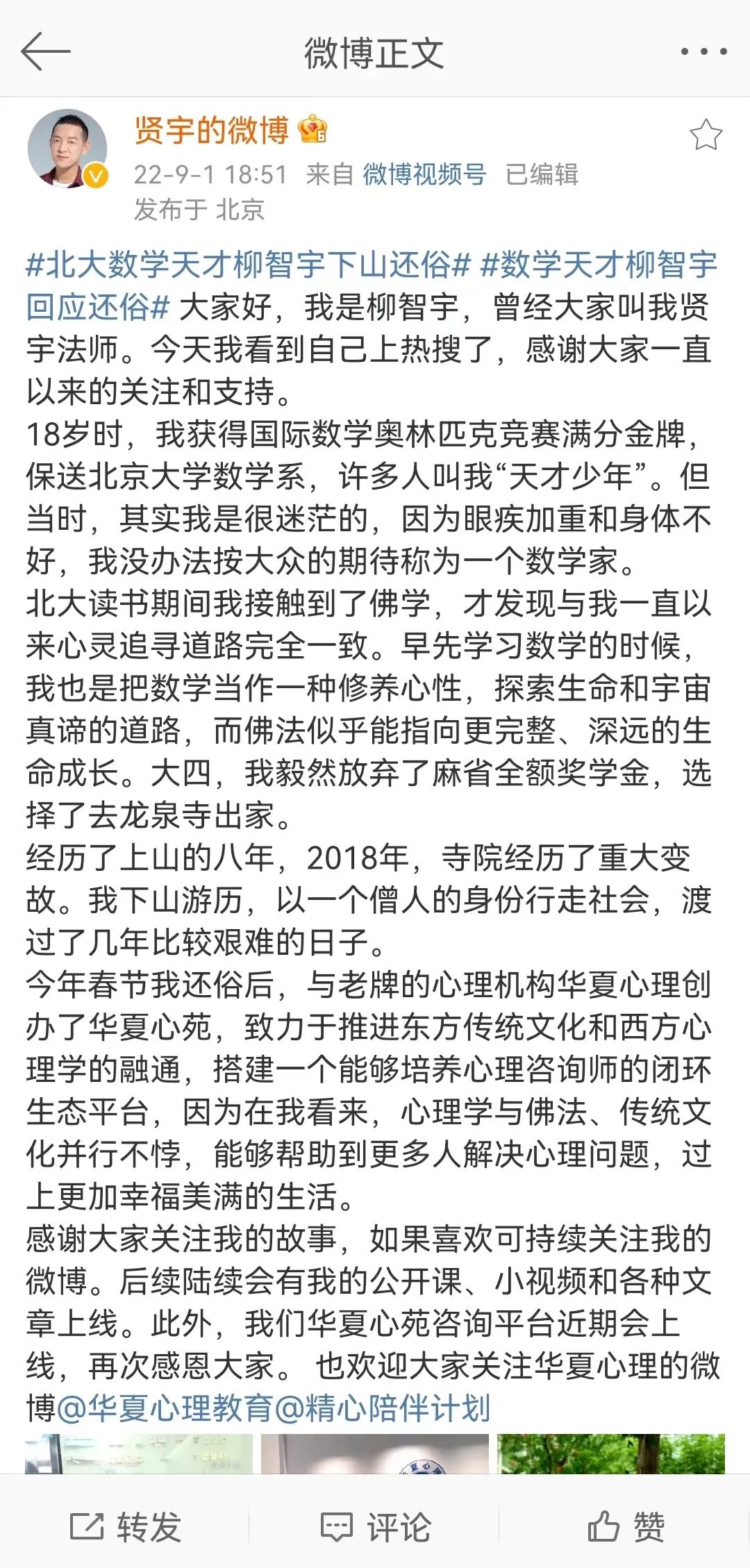 北大数学天才柳智宇出家12年后还俗做心理咨询，附其微博及近况休闲区蓝鸢梦想 - Www.slyday.coM