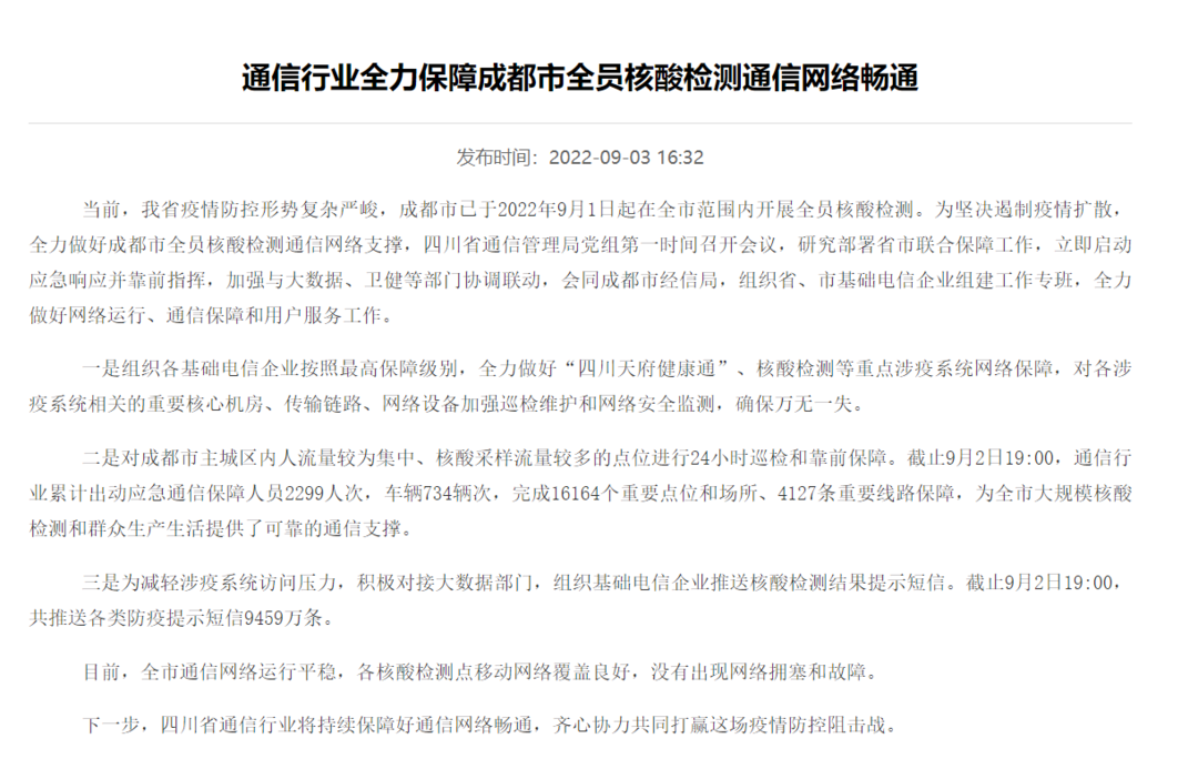 四川省通信管理局：目前成都通信网络运行平稳 没有出现网络拥塞和故障【齐心战疫 成都得行】休闲区蓝鸢梦想 - Www.slyday.coM