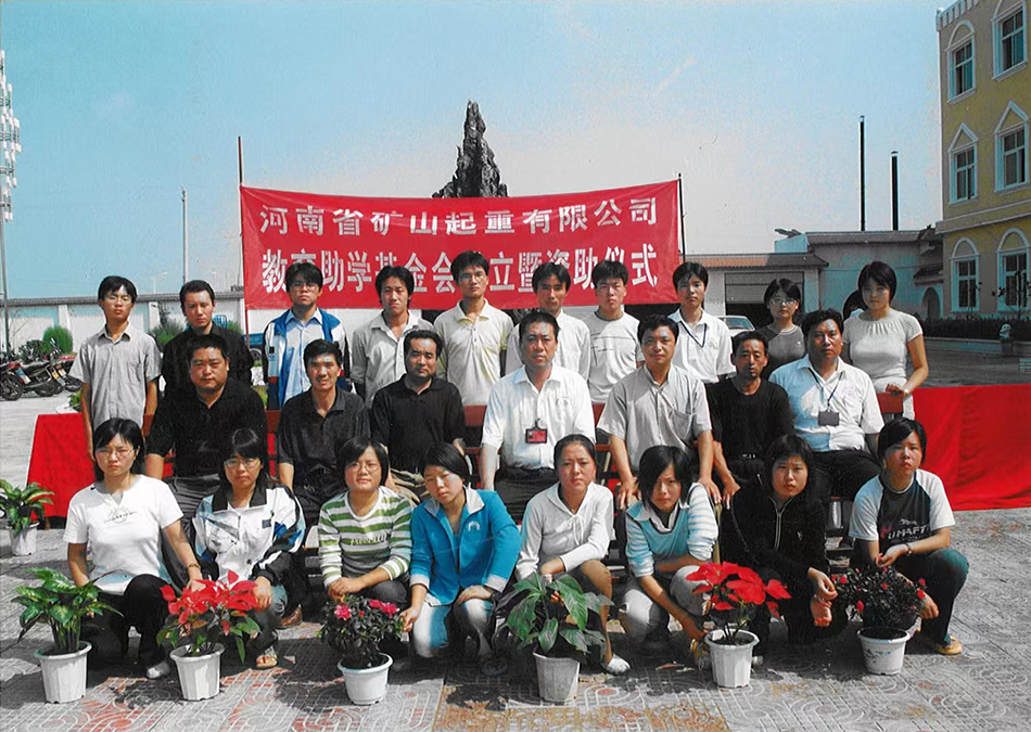 崔培军(二排中间)与第一届受河南矿山起重机公司捐助学子合影