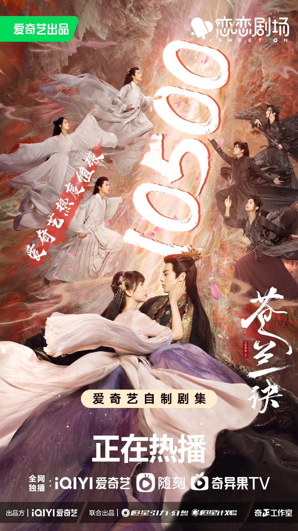 《苍兰诀》《星汉灿烂》热播，古偶剧如何做出爆款休闲区蓝鸢梦想 - Www.slyday.coM