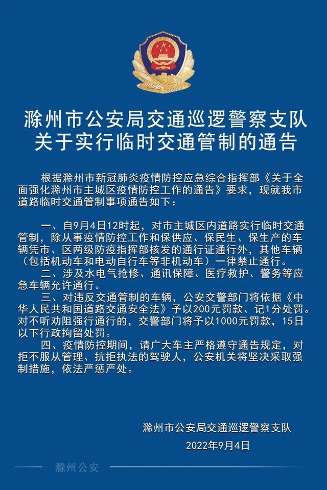 发现12例核酸异常！安徽滁州通报：主城区临时管控休闲区蓝鸢梦想 - Www.slyday.coM