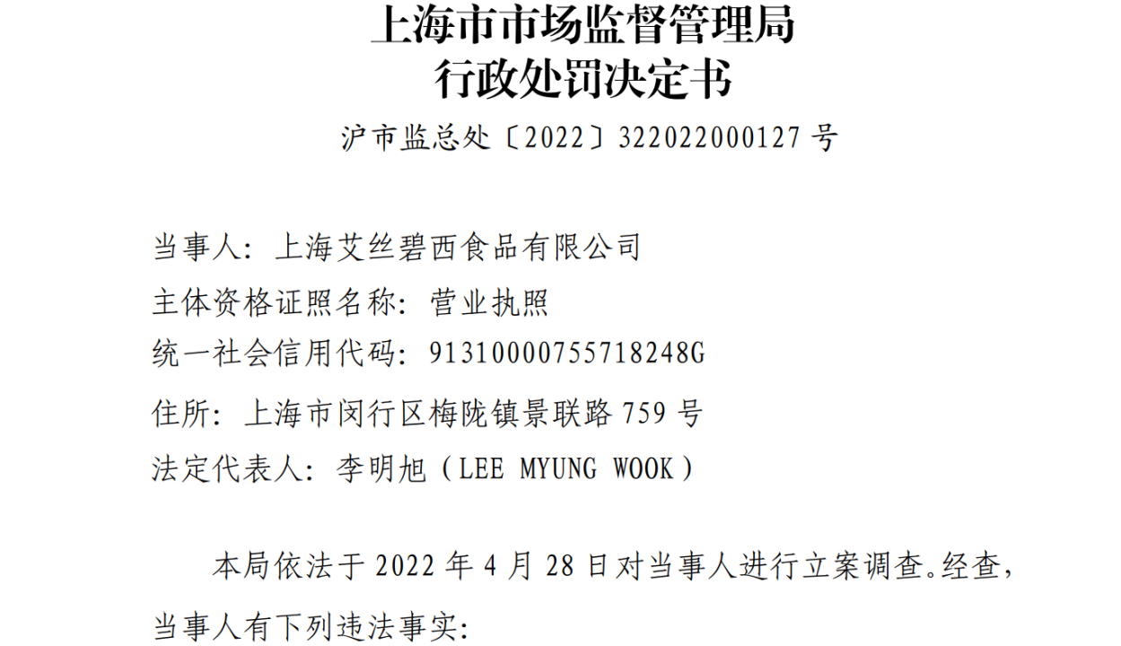 巴黎贝甜无证生产被罚 上海市监局回应：从轻处罚休闲区蓝鸢梦想 - Www.slyday.coM