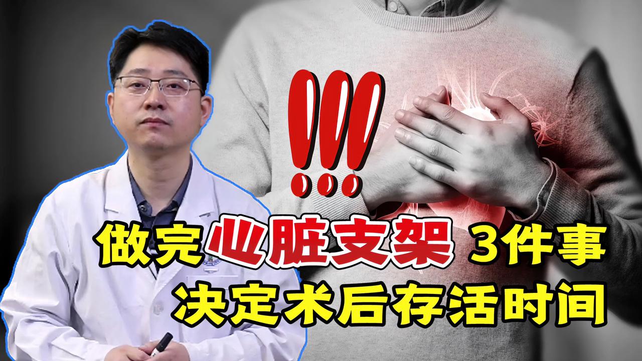 做完心脏支架病人就活不久了心血管医生告知真相